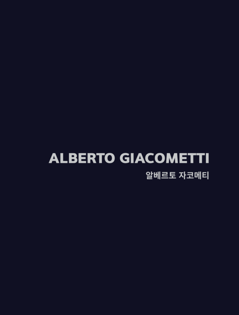 Fondation Giacometti -  Alberto Giacometti